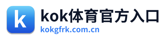 kok体育官方入口